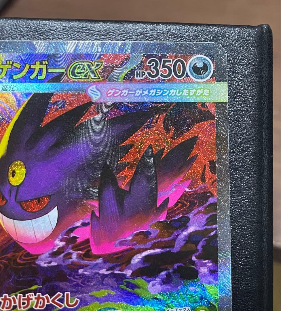 ポケモンカード　メガゲンガーex sar MEGAドリーム