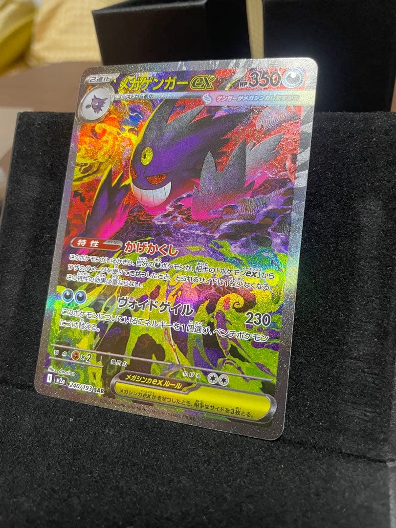 ポケモンカード　メガゲンガーex sar MEGAドリーム