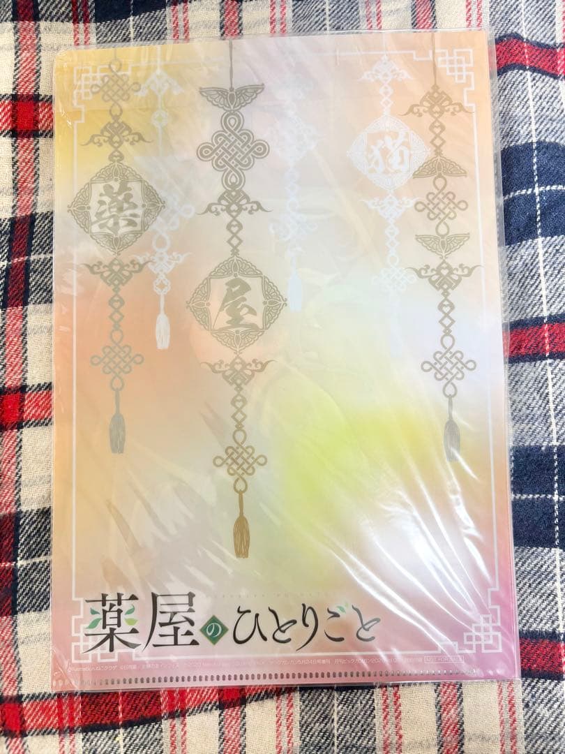 薬屋のひとりごと ガンガン 付録 クリアファイル