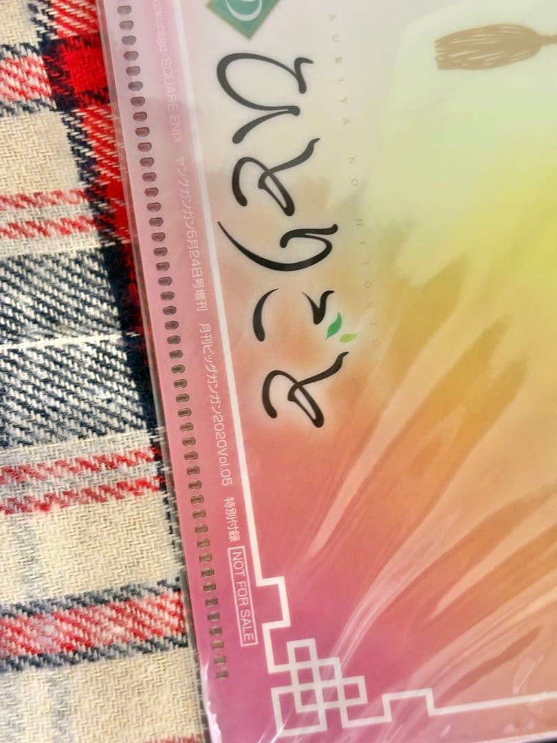 薬屋のひとりごと ガンガン 付録 クリアファイル