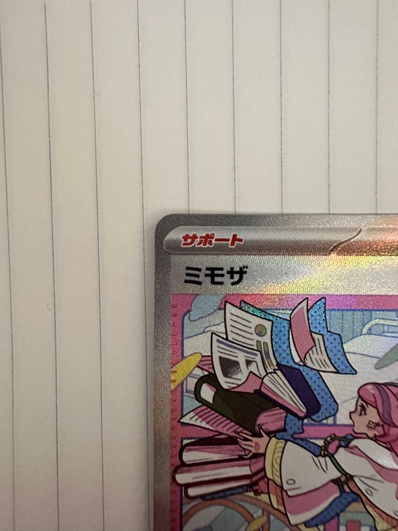 ポケモンカード　ミモザ sar バイオレット収録