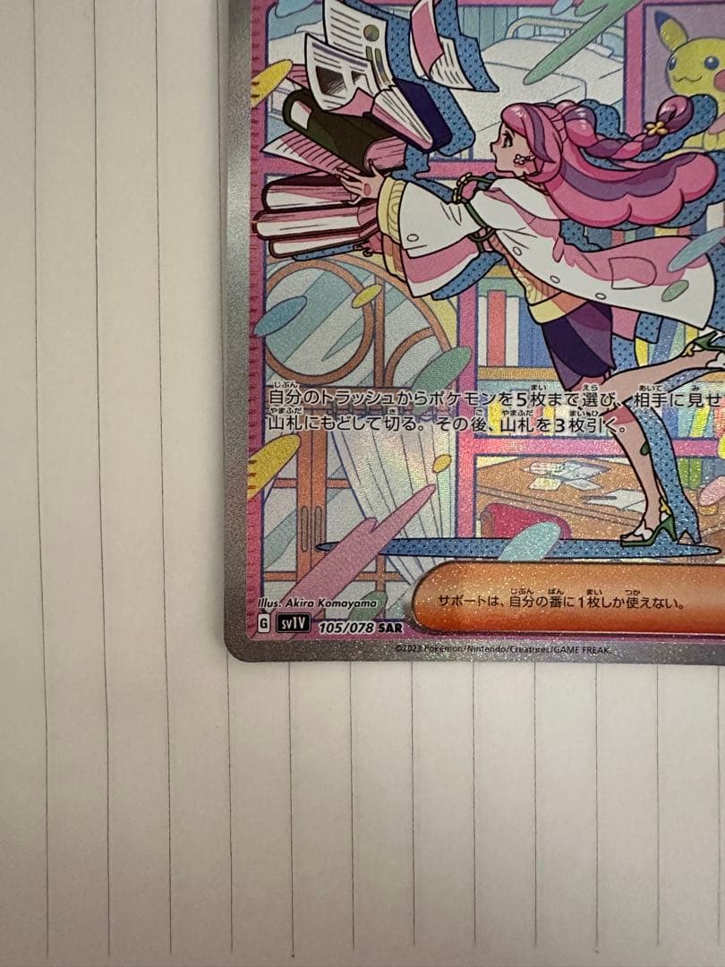 ポケモンカード　ミモザ sar バイオレット収録