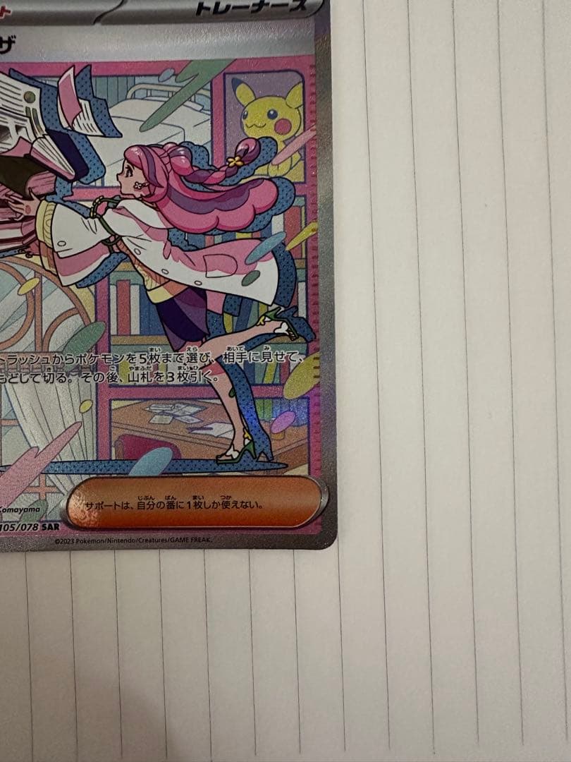 ポケモンカード　ミモザ sar バイオレット収録