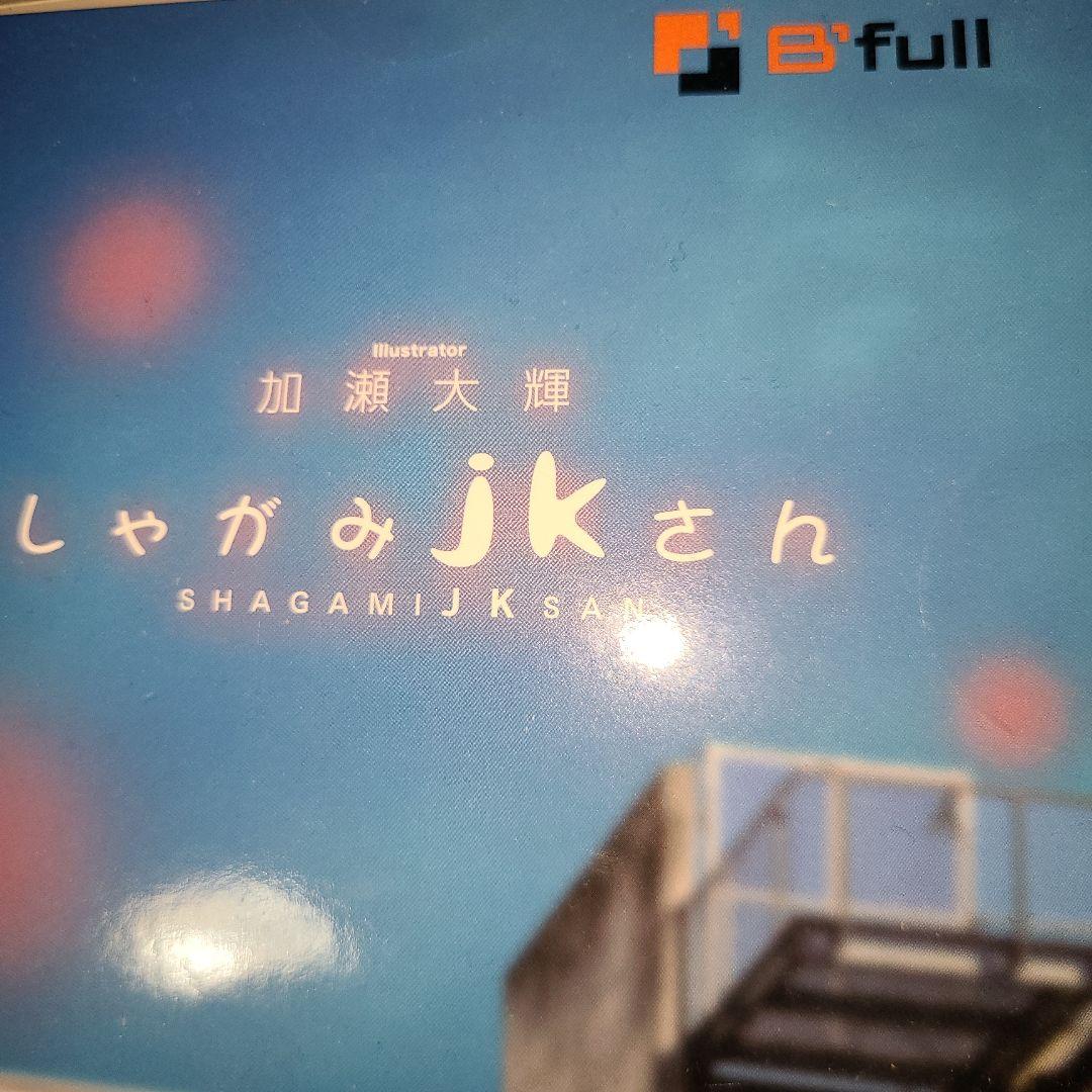 加瀬大輝 しゃがみJKさん 1/7スケールフィギュア 2種セット