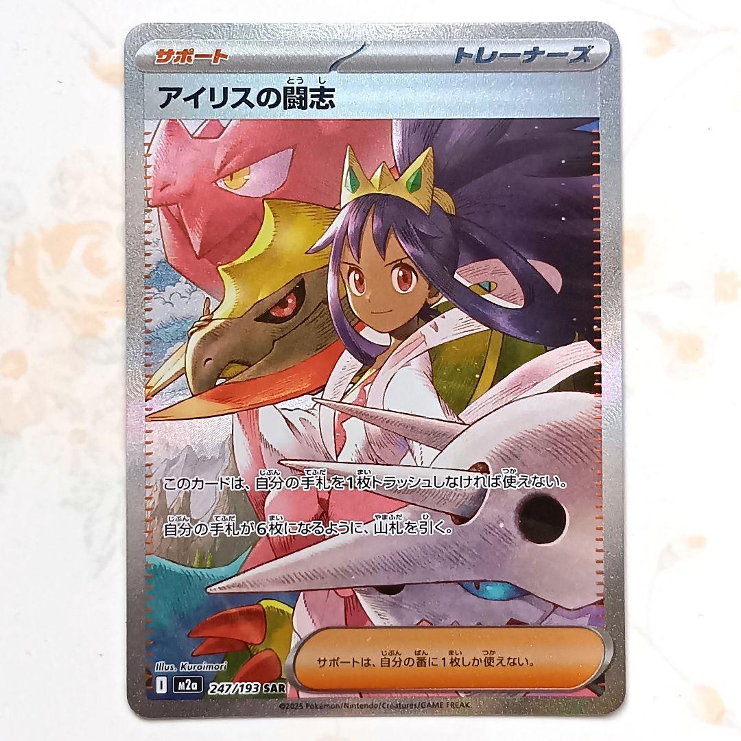 アイリスの闘志 メガズルズキンex ポケパッド SAR SR AR 他