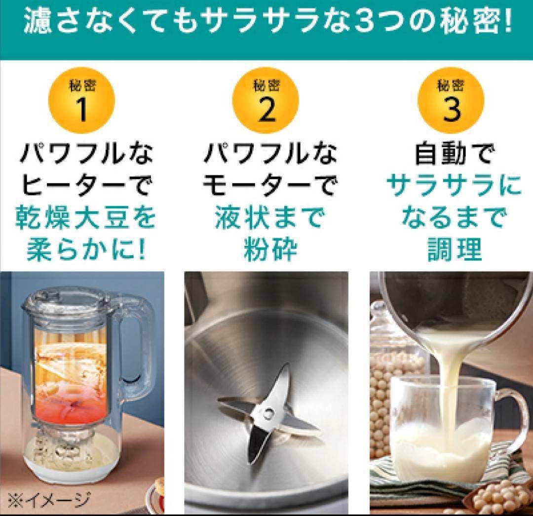 値下げ！✨新品✨ ショップジャパン ソイリッチ 豆乳メーカー DJ10B-P27