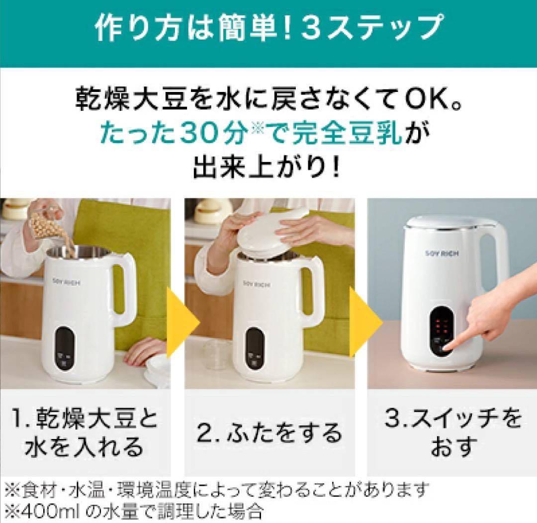 値下げ！✨新品✨ ショップジャパン ソイリッチ 豆乳メーカー DJ10B-P27
