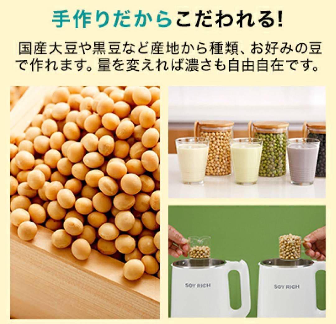 値下げ！✨新品✨ ショップジャパン ソイリッチ 豆乳メーカー DJ10B-P27