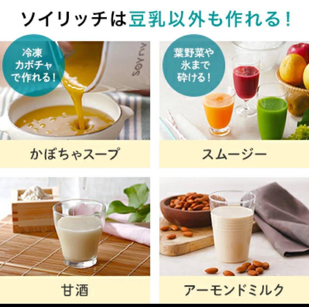 値下げ！✨新品✨ ショップジャパン ソイリッチ 豆乳メーカー DJ10B-P27