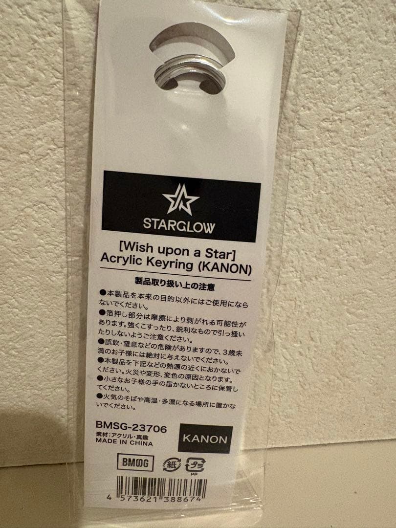 STARGLOW Wish upon Star KANON アクリルキーリング