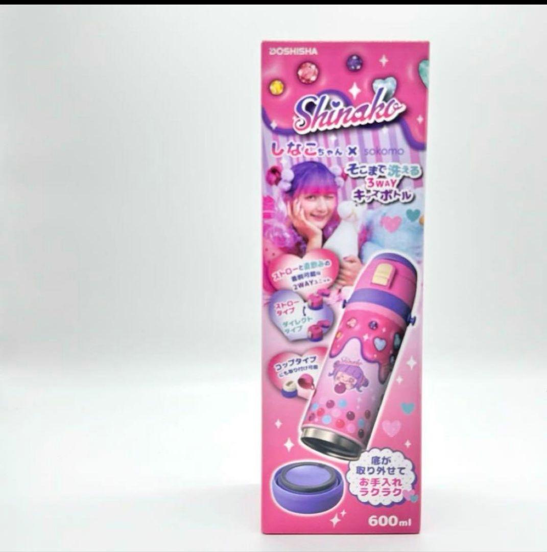 【新品】しなこちゃん 3WAY ボトル 600ml 水筒 キッズ sokomo