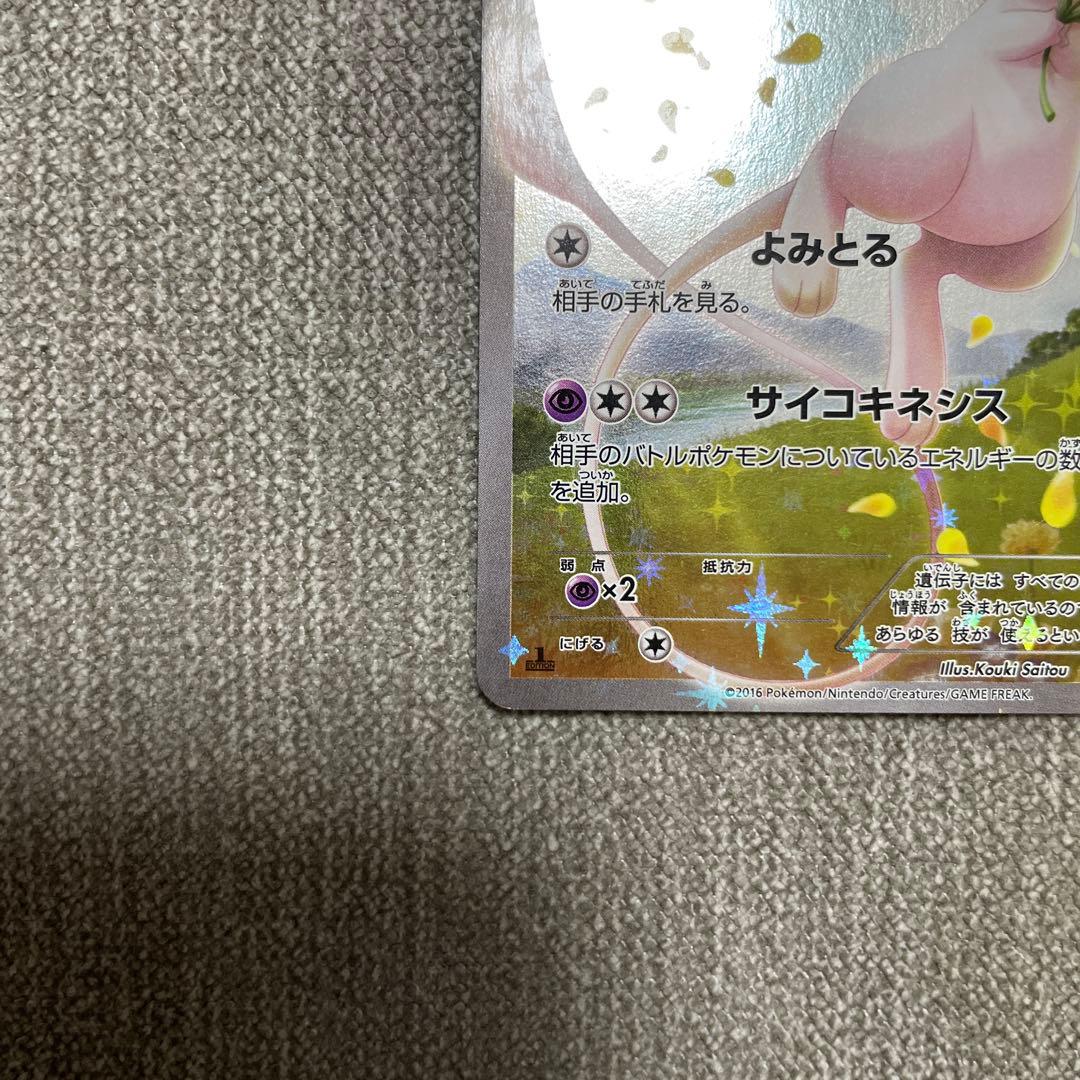 ポケカ　ミュウ　017/036 CP5