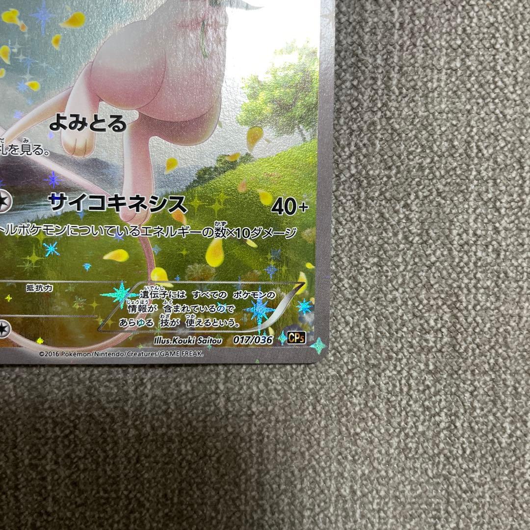 ポケカ　ミュウ　017/036 CP5