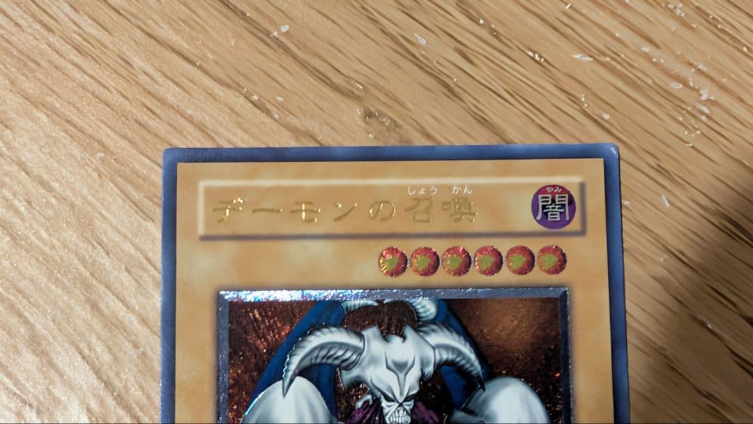 遊戯王　デーモンの召喚　レリーフ