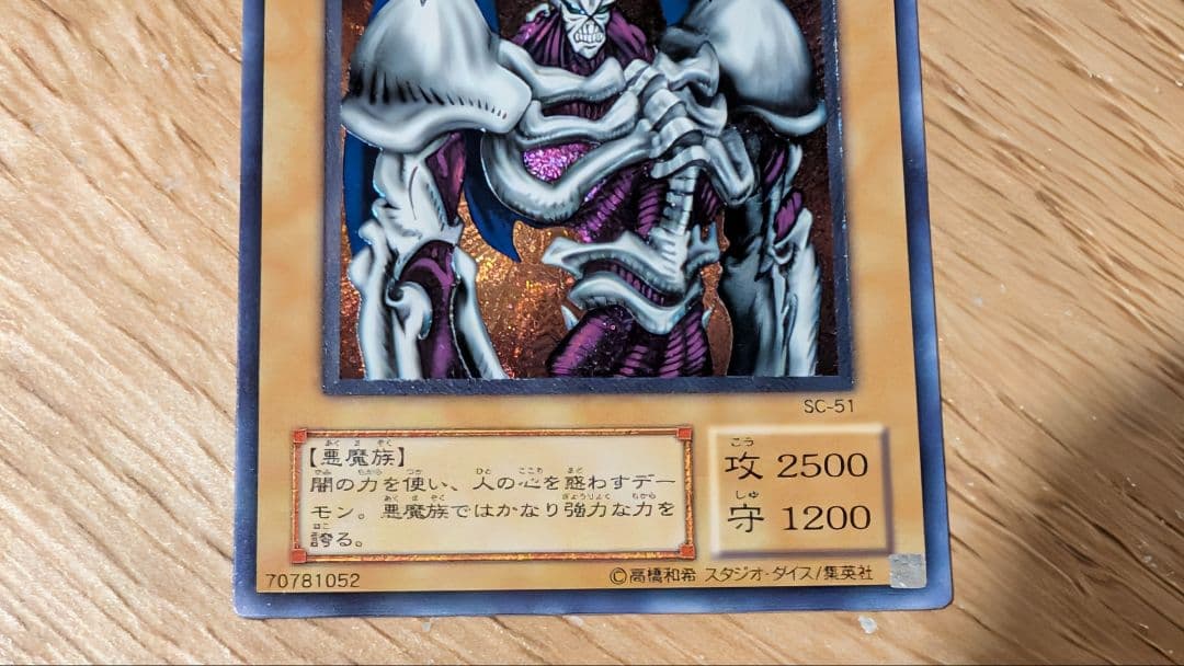 遊戯王　デーモンの召喚　レリーフ