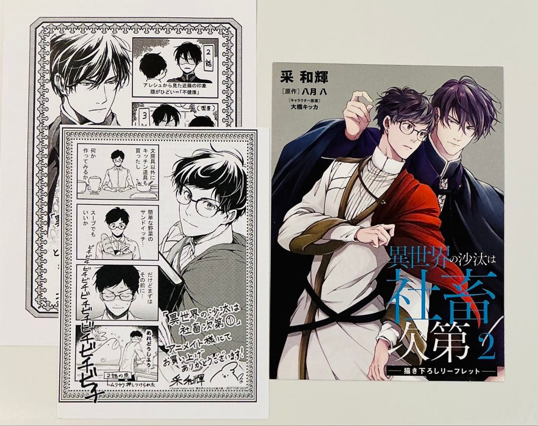 異世界の沙汰は社畜次第 特典セット とらのあな アニメイト