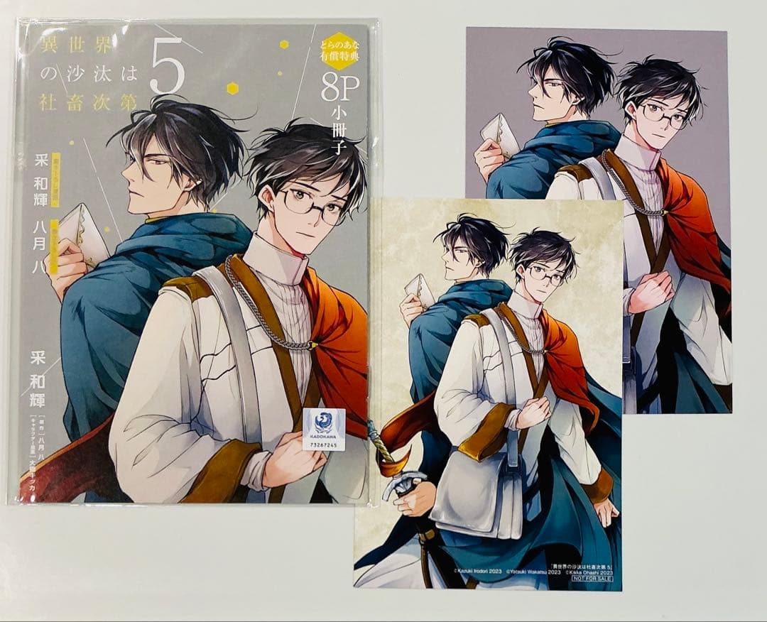 異世界の沙汰は社畜次第 特典セット とらのあな アニメイト