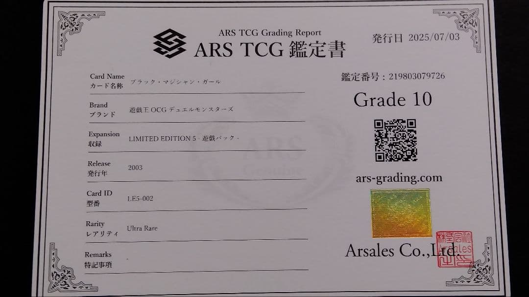 ARS10・9「ブラックマジシャンガール」「マジシャンズ ヴァルキリア」LE5