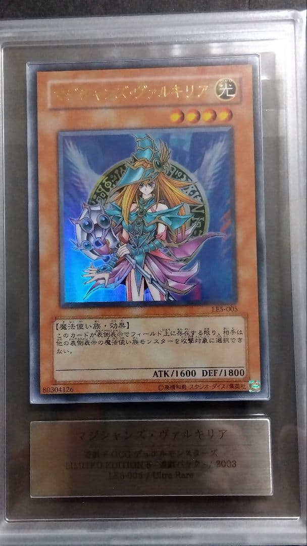 ARS10・9「ブラックマジシャンガール」「マジシャンズ ヴァルキリア」LE5