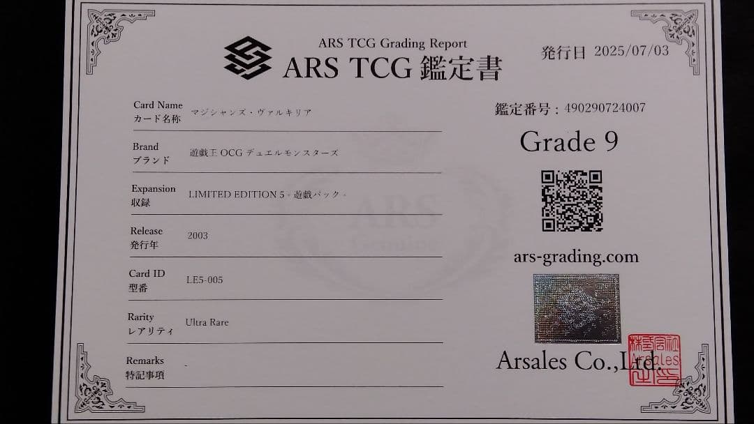 ARS10・9「ブラックマジシャンガール」「マジシャンズ ヴァルキリア」LE5