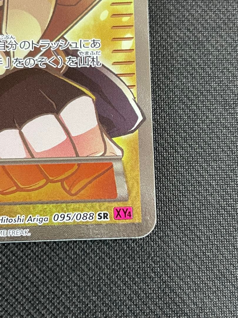 フラダリの奥の手 SR XY4 ファントムゲート 095/088