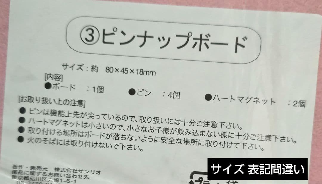 キティ 顔型 ピンナップボード 押しピン＆マグネット ２WAY 当時物 激レア♪