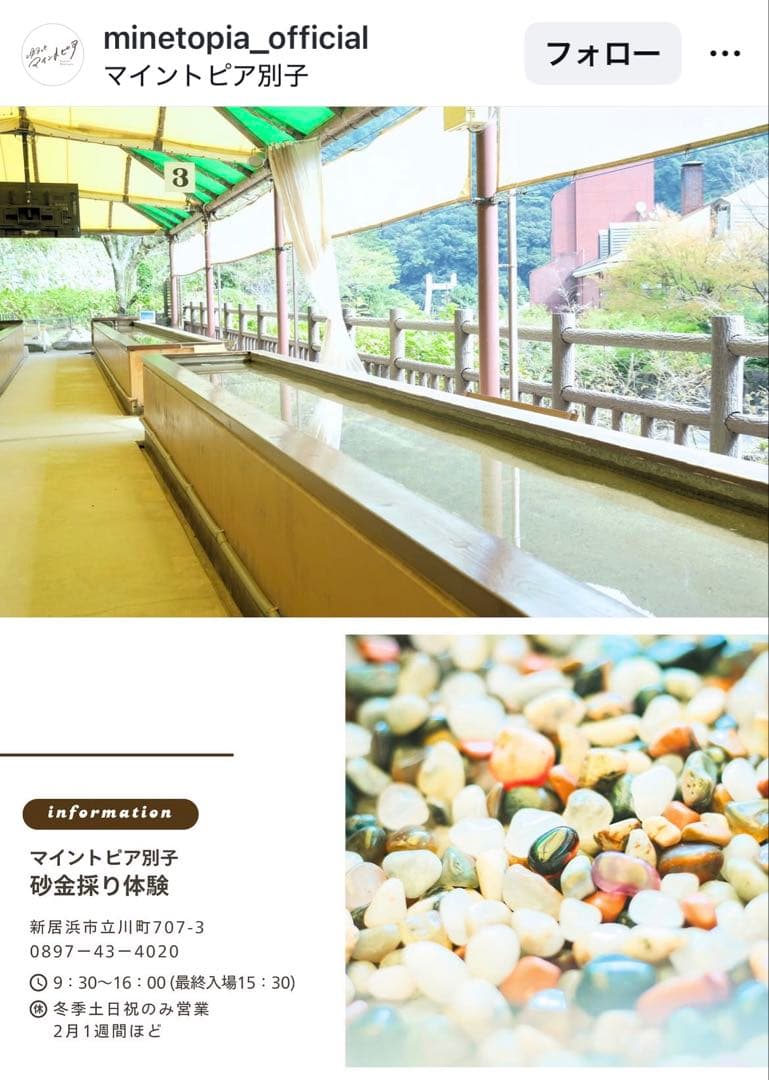 マイントピア別子 砂金取り体験 砂金26粒 銀76粒 人工ダイヤモンド5粒