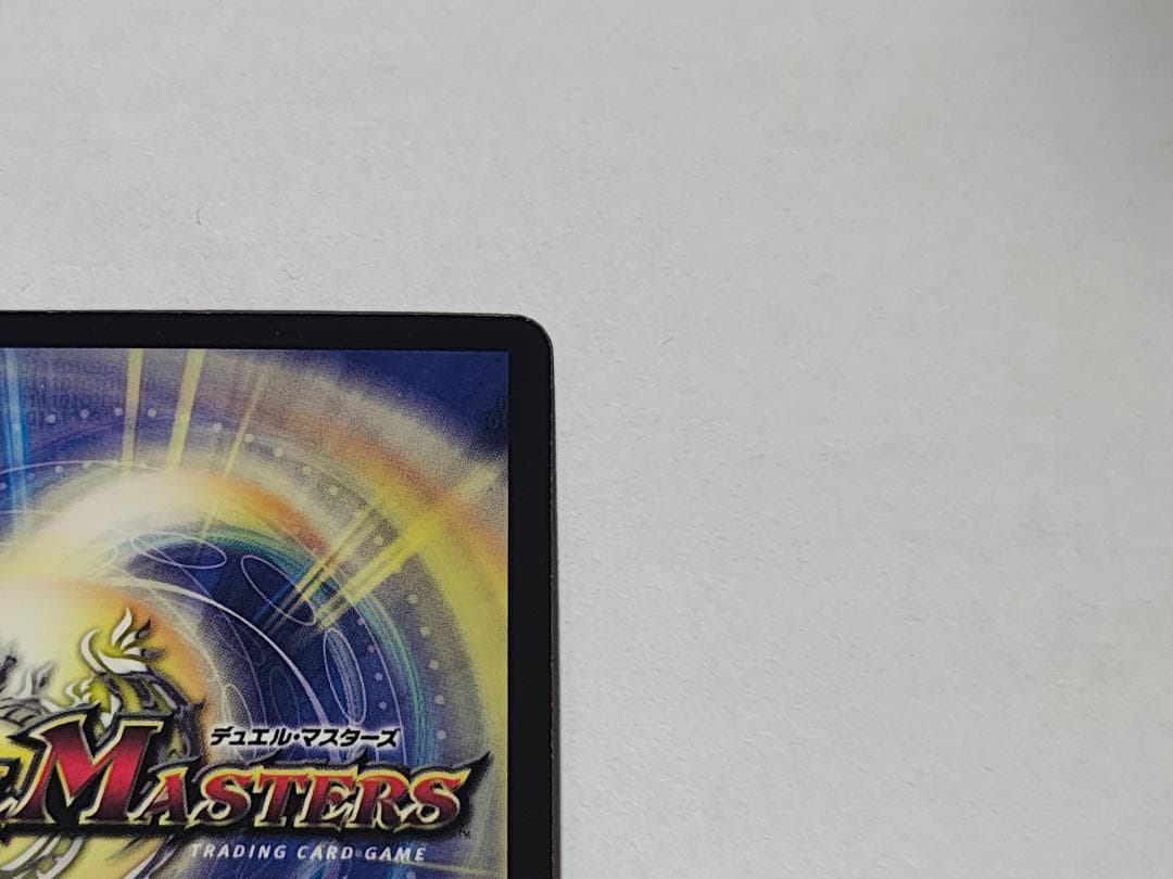 【状態良好】ボルメテウス・ホワイト・ドラゴン プロモ WINNER