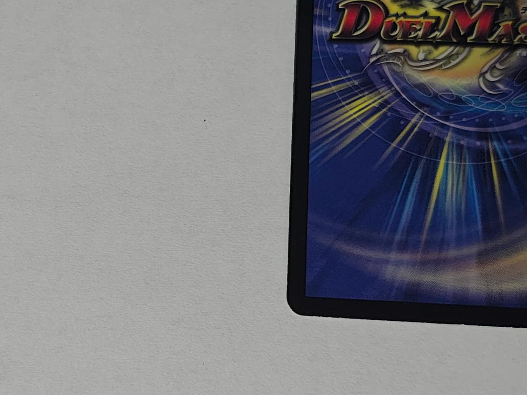 【状態良好】ボルメテウス・ホワイト・ドラゴン プロモ WINNER