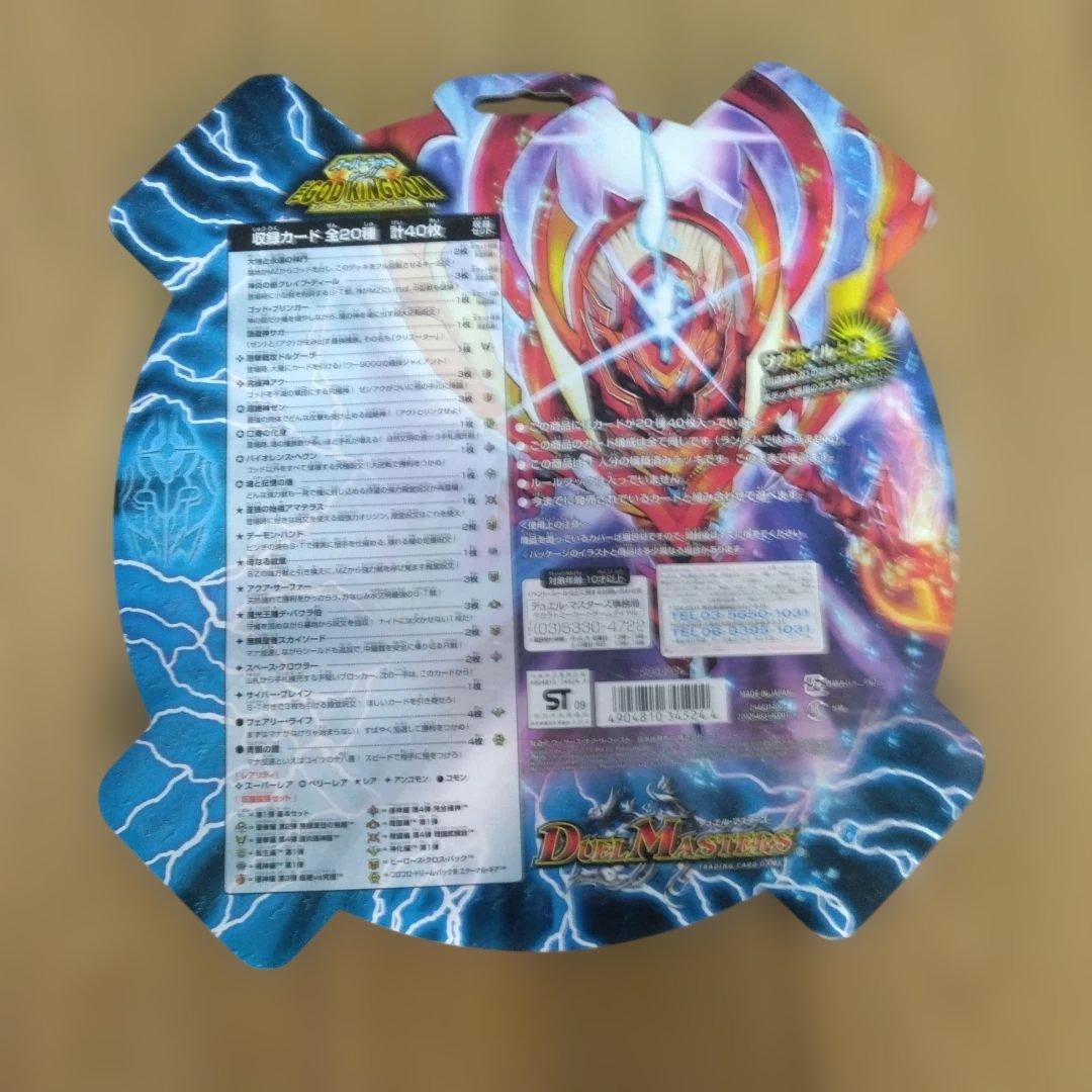 デュエマ　ゴッドキングダム　未開封