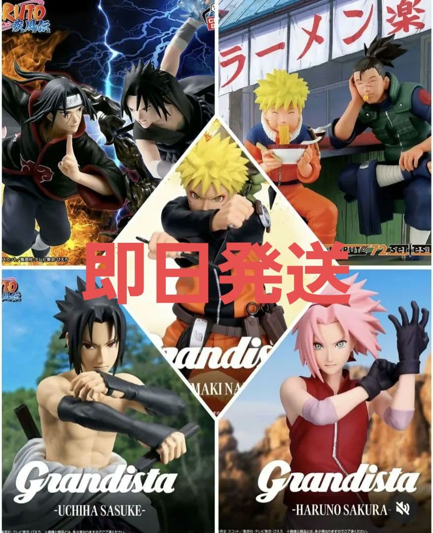 まとめGrandista ナルト・サスケ・サクラ・イタチ・イルカ 最新セット7点