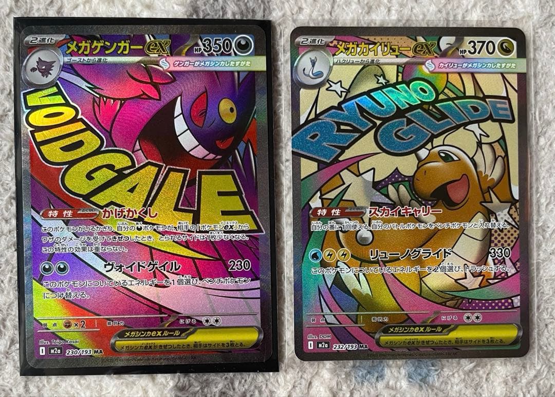 ポケモンカード　メガドリームMAコンプリート10枚まとめ売り
