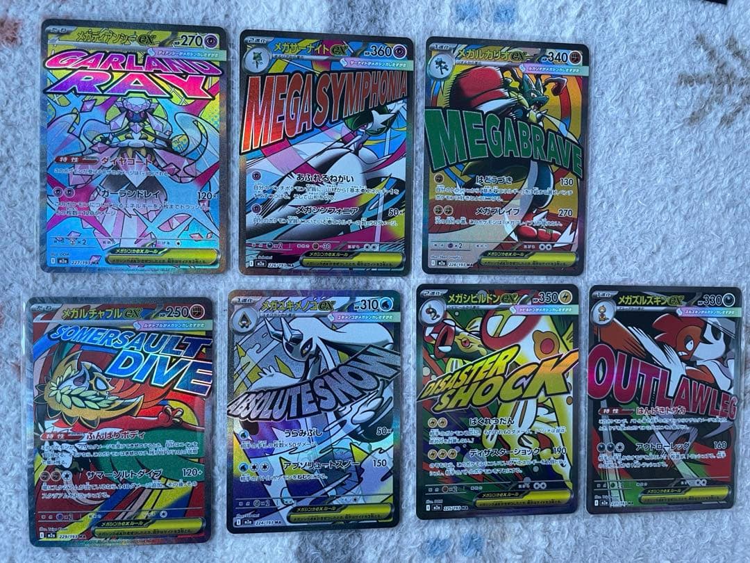 ポケモンカード　メガドリームMAコンプリート10枚まとめ売り