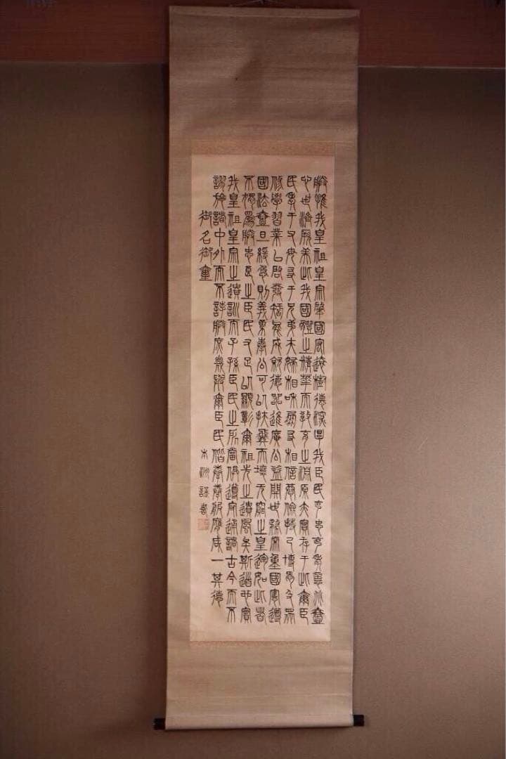 ◆SAL 教育勅語　本州謹写　明治時代の書