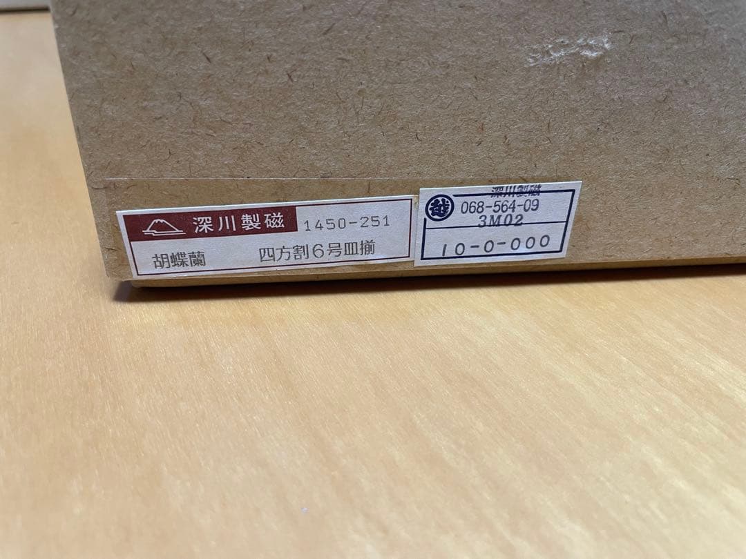 深川製磁 色絵彩磁 胡蝶蘭 四方割6号皿揃 3枚