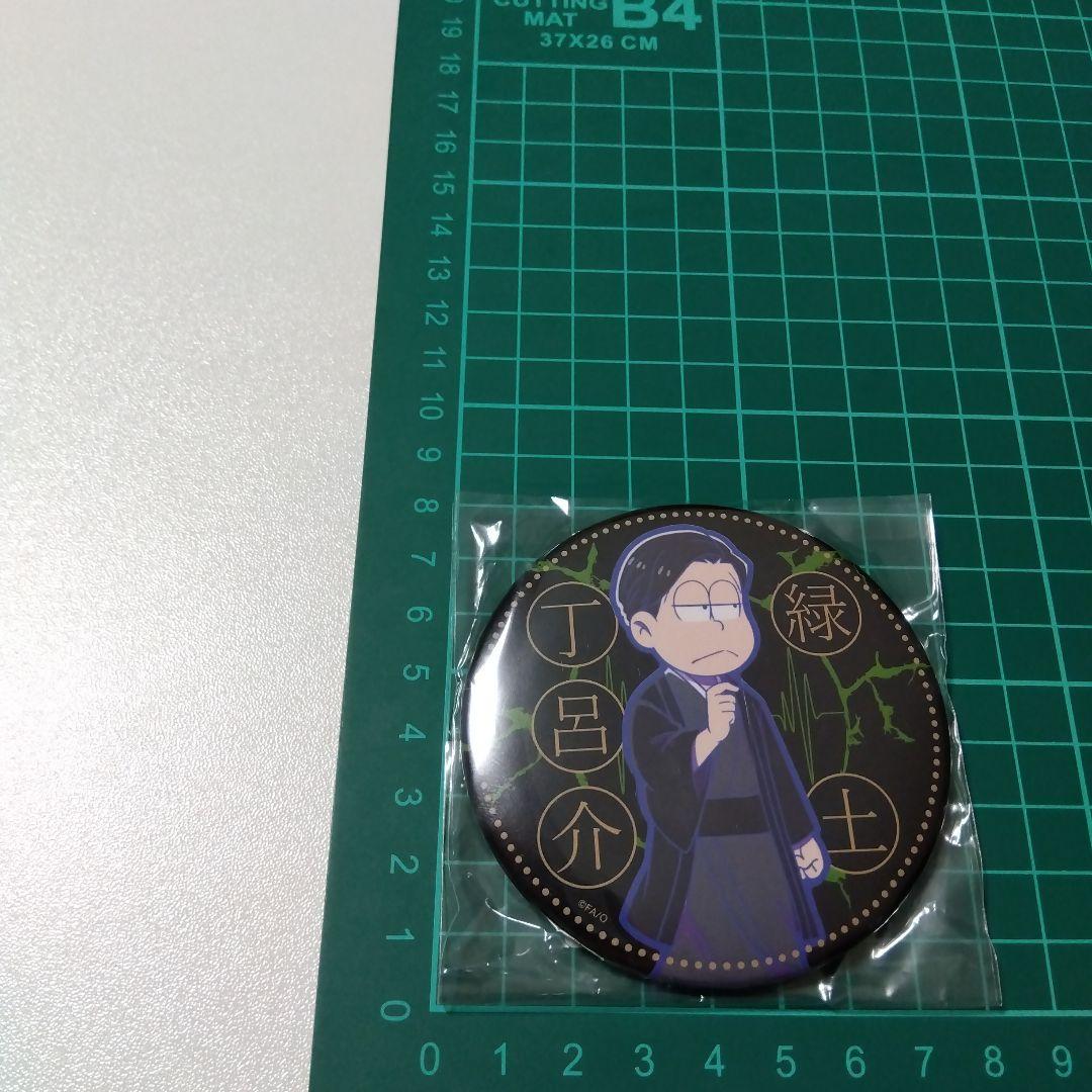 【おそ松さん】チョロ松 緑土丁呂介 伝奇 へそくりウォーズ カプセル 缶バッジ