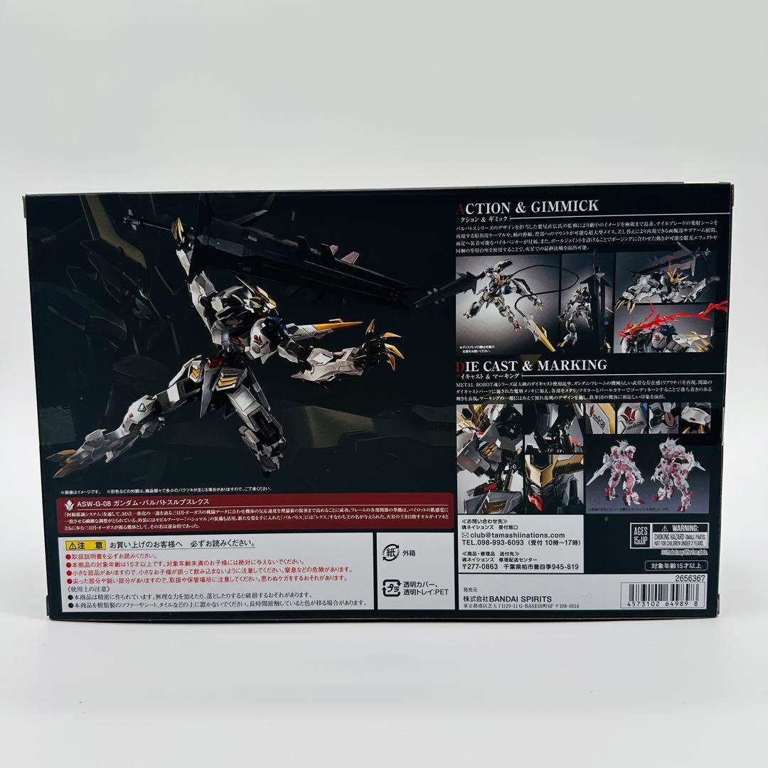 メタルロボット魂 ガンダムバルバトスルプスレクス リミテッドカラー 限定カラー