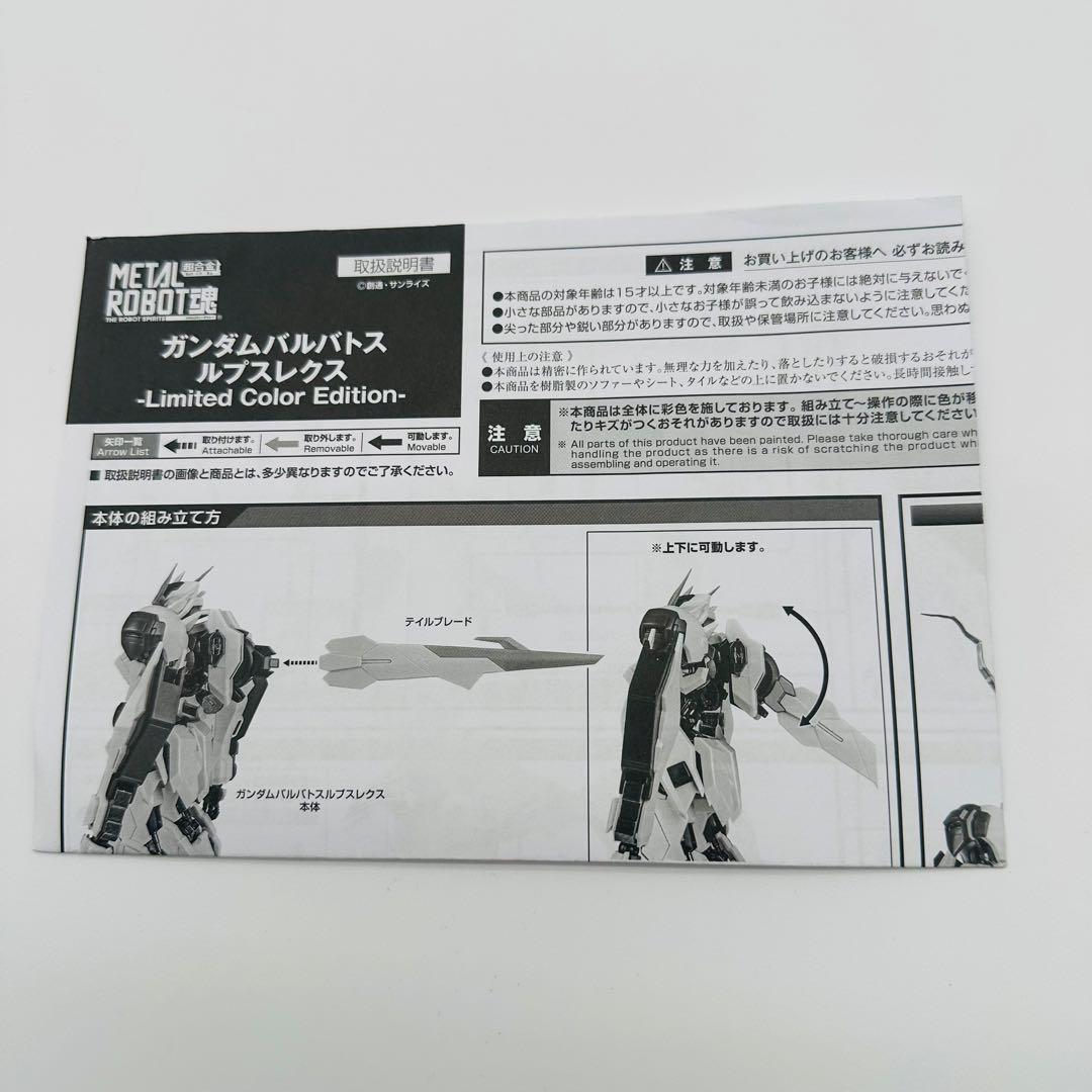 メタルロボット魂 ガンダムバルバトスルプスレクス リミテッドカラー 限定カラー