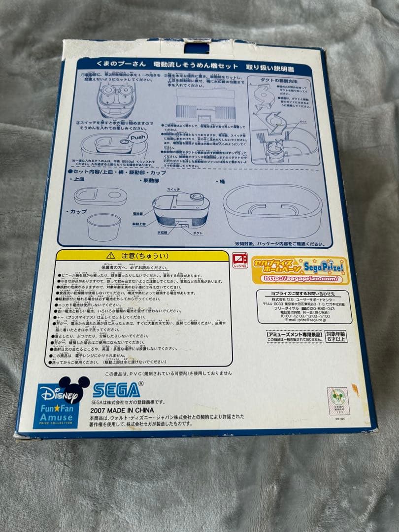 Disney ディズニー くまのプーさん 電動流しそうめん機 レア 希少 団らん