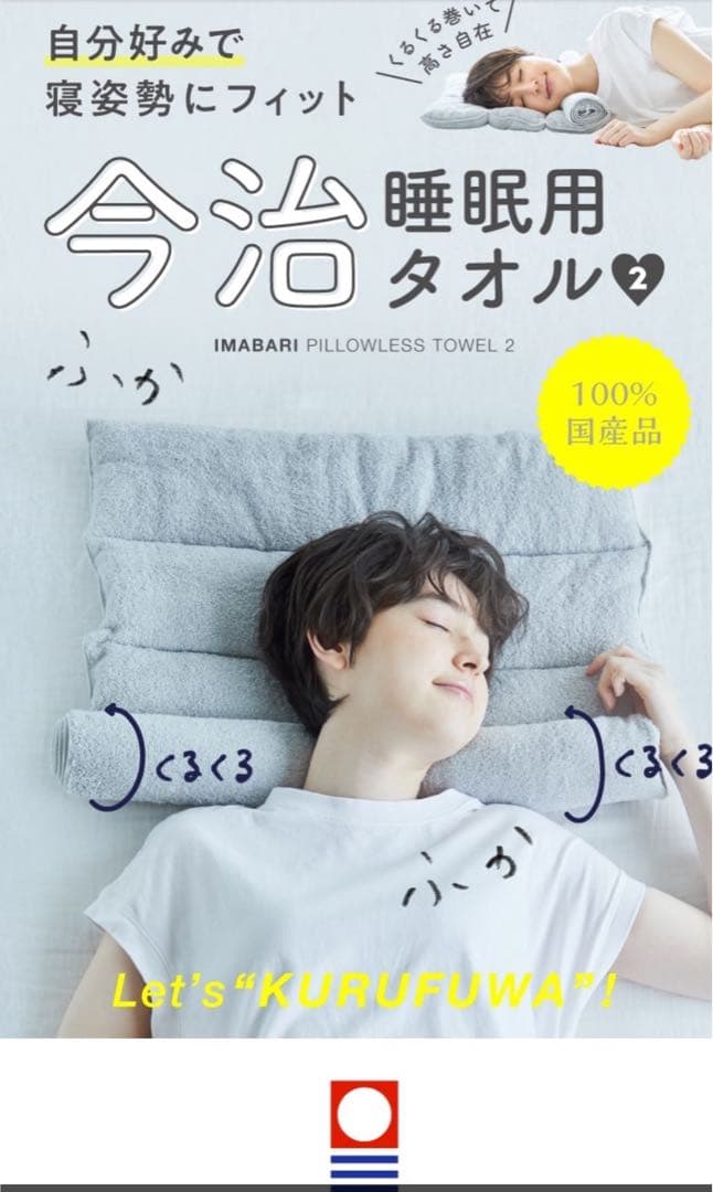 今治睡眠用タオル2（グレー）