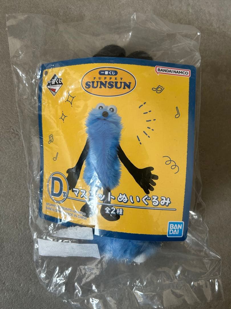 パペットスンスン 一番くじ D賞　マスコットぬいぐるみG賞　アクリルコレクション