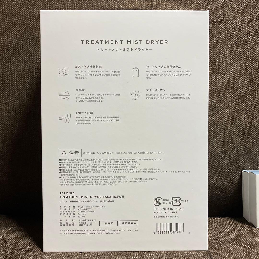 SALONIA(サロニア) トリートメントミストドライヤー セラム　4個