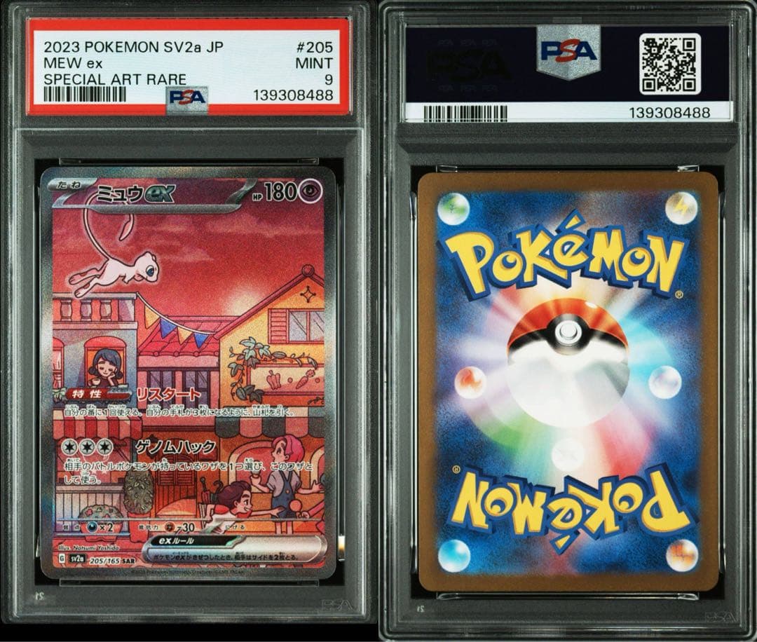 ミュウex SAR SV2a ポケモンカード151 205/165 PSA10