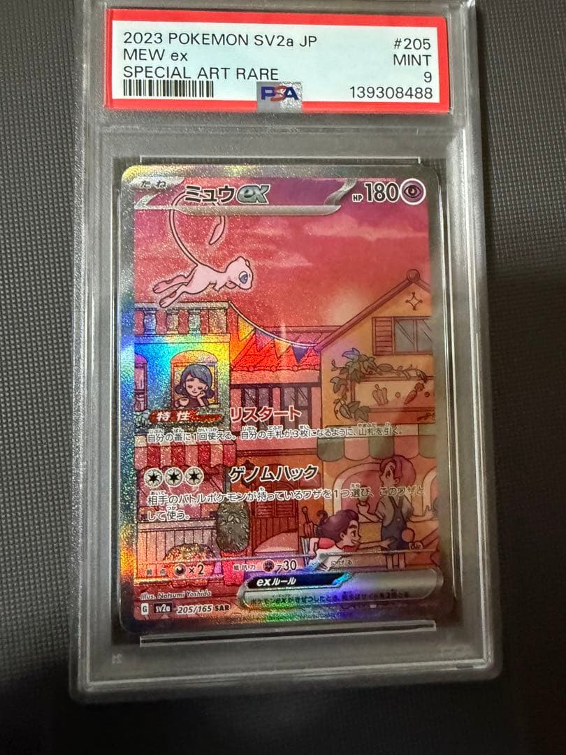 ミュウex SAR SV2a ポケモンカード151 205/165 PSA10