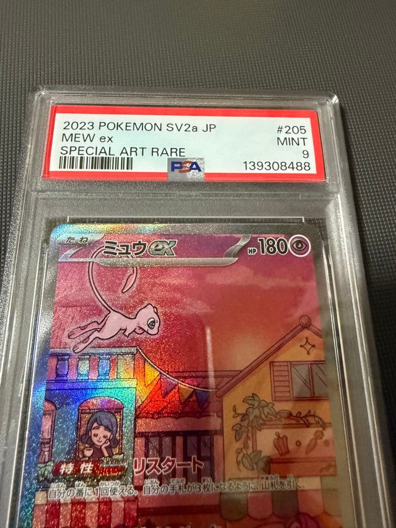 ミュウex SAR SV2a ポケモンカード151 205/165 PSA10