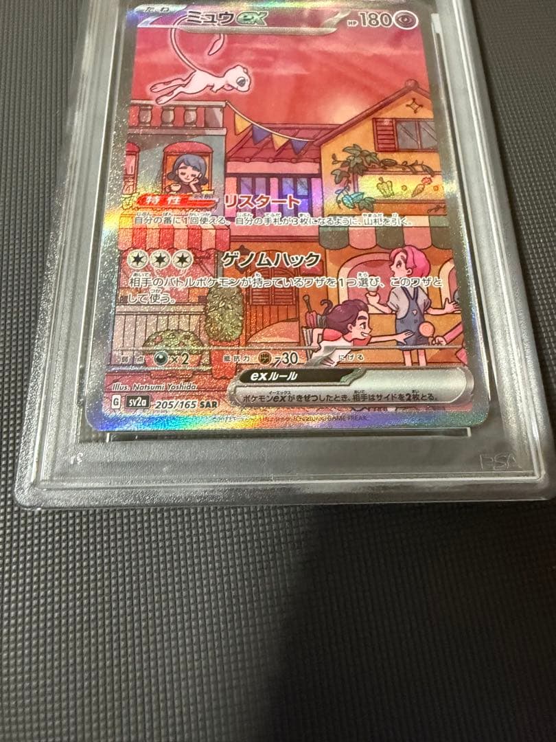 ミュウex SAR SV2a ポケモンカード151 205/165 PSA10
