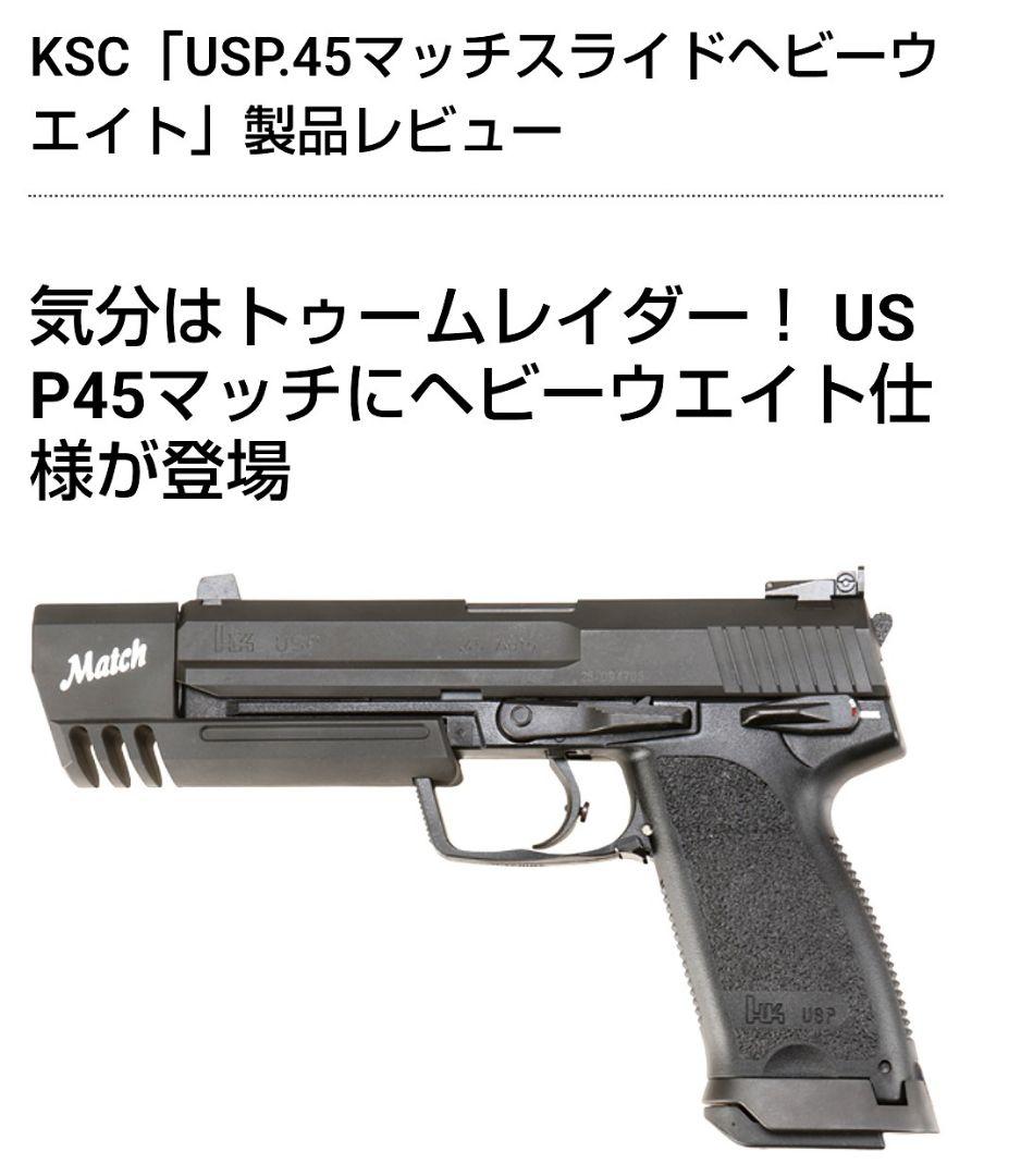 レア物特価❗️タナカ Hk USPガスガン アルミ調スライドカスタム 再最値下げ