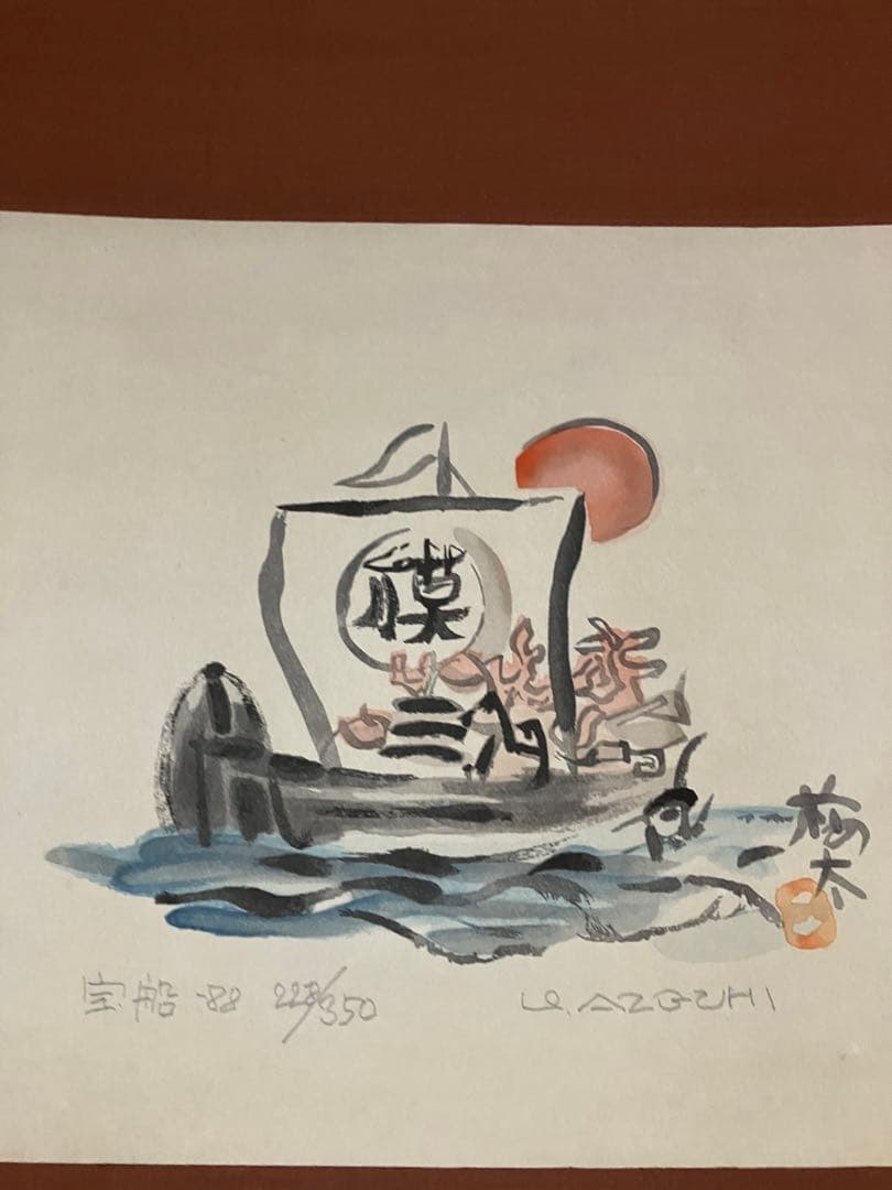 畦地梅太郎版画掛け軸　美品