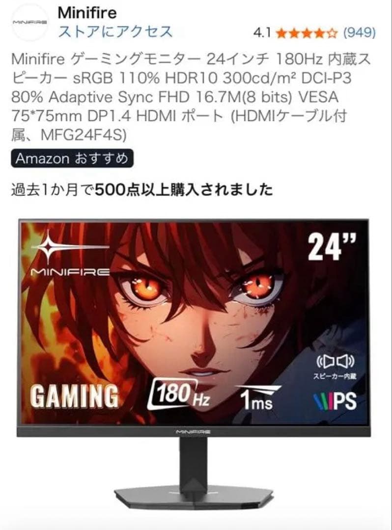Minifire 24インチ 180Hz ゲーミングモニター