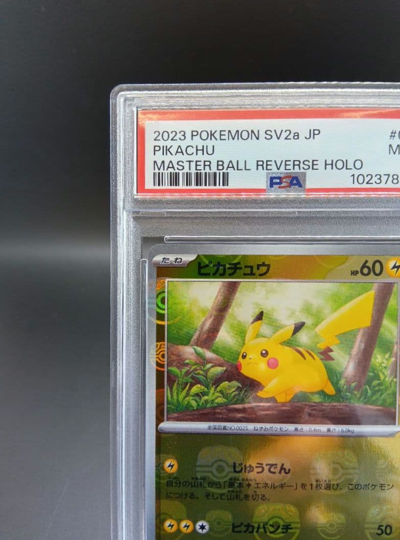 ピカチュウ　マスターボールミラー　PSA9　匿名配送